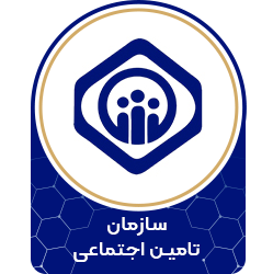 تامین اجتماعی